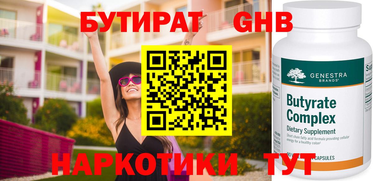БУТИРАТ BDO Гулькевичи