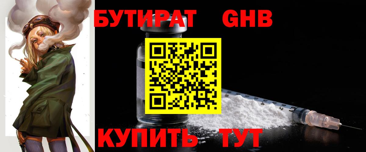 Гулькевичи  БУТИРАТ BDO 33%  Вход с VPN 