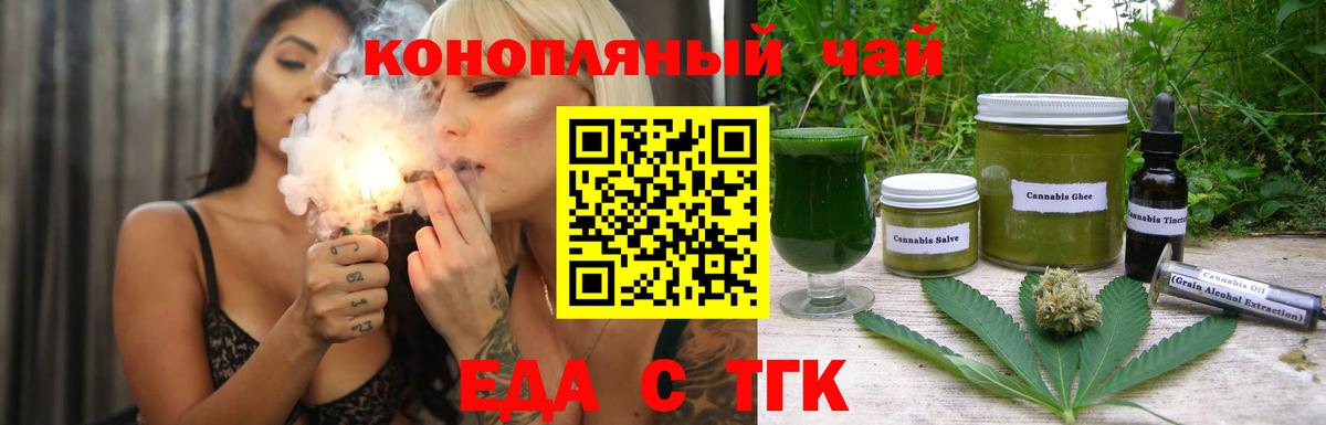 Еда ТГК конопля  Вход с VPN  Гулькевичи 