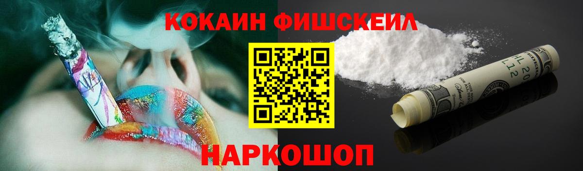 КОКАИН VHQ  КОКАИН  Вход с VPN  Гулькевичи  Cocaine Fish Scale 