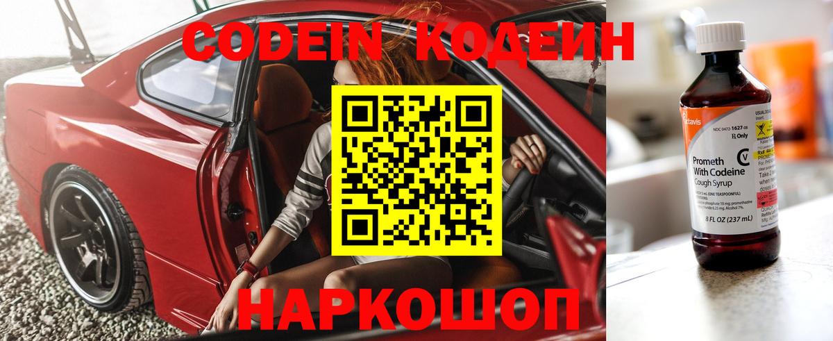 Кодеин Purple Drank Гулькевичи