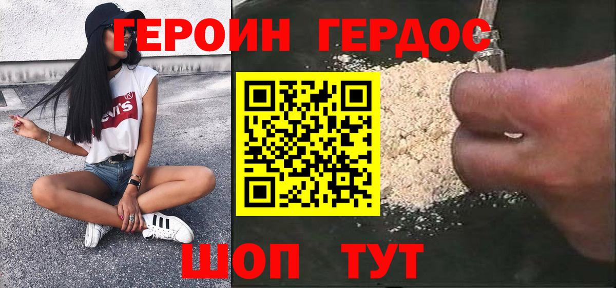 Гулькевичи  Героин хмурый  Вход с VPN 