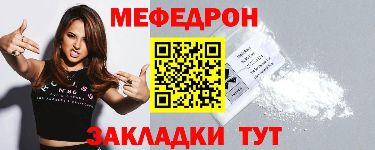 Мефедрон  Мефедрон  Гулькевичи  Мефедрон mephedrone  МЕФ мяу мяу  Вход с VPN 