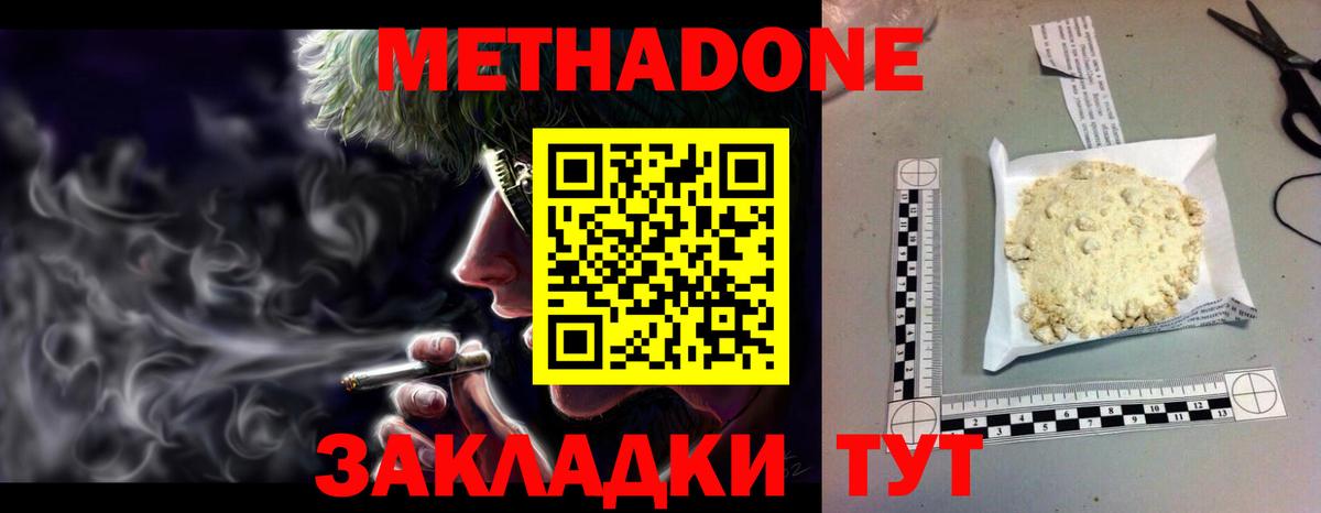 Гулькевичи  МЕТАДОН белоснежный  Вход с VPN 